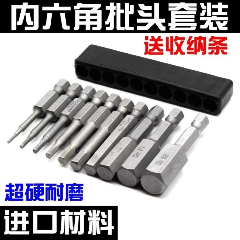 (Inner Hexagon Batch Head Suit) Combined electric inner hexagon wrench electric drill batch head pneumatic wrench with magnetic