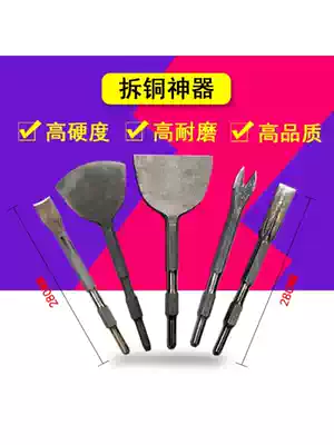 Copper removal artifact disassembly old motor copper wire tool disassembly and disassembly motor electric pick and shovel five-piece shovel chisel coil machine