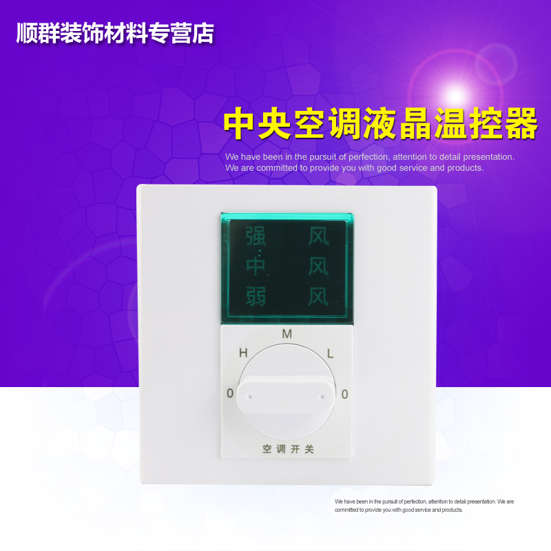 Three-speed mechanical air conditioning control switch panel of air conditioning central air conditioning LCD temperature controller