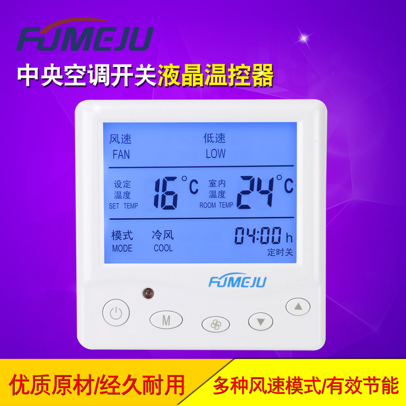 LCD thermostat Central air conditioning panel Three-speed switch Air conditioning switch Fan coil adjustable HVAC cooling heat