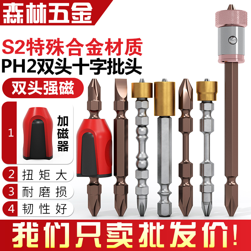 Bailly Cross Electric Batch Head Batch Nozzle Screwdriver Head Double Head Strong Magnetic Pneumatic Screwdriver Lengthened S2PH2