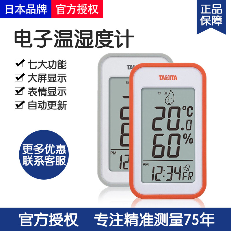 TANITA Japan Bailida TT-559 home indoor thermometer baby room thermometer accurate temperature and humidity meter