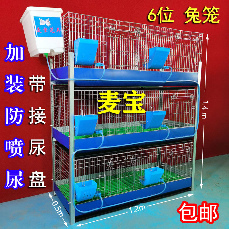 Mai Bao rabbit cage large new type of household 6-bit breeding anti-spray pet cage guinea pig cage Dutch pig cage rabbit cage