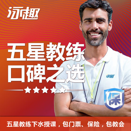 泳趣上海学游泳培训课程成人1对3对教班包