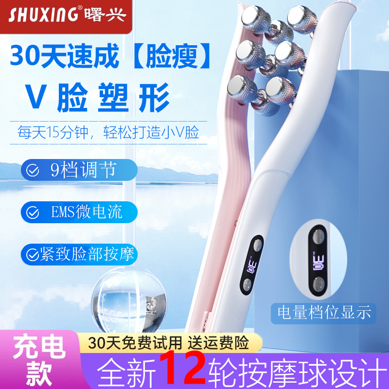 Shuxing 新型フェイスリフト マジックローラー 小型 V フェイスマッサージ リフトアップ 引き締め むくみ 薄型 咬筋 二重あご フェイスリフト器具