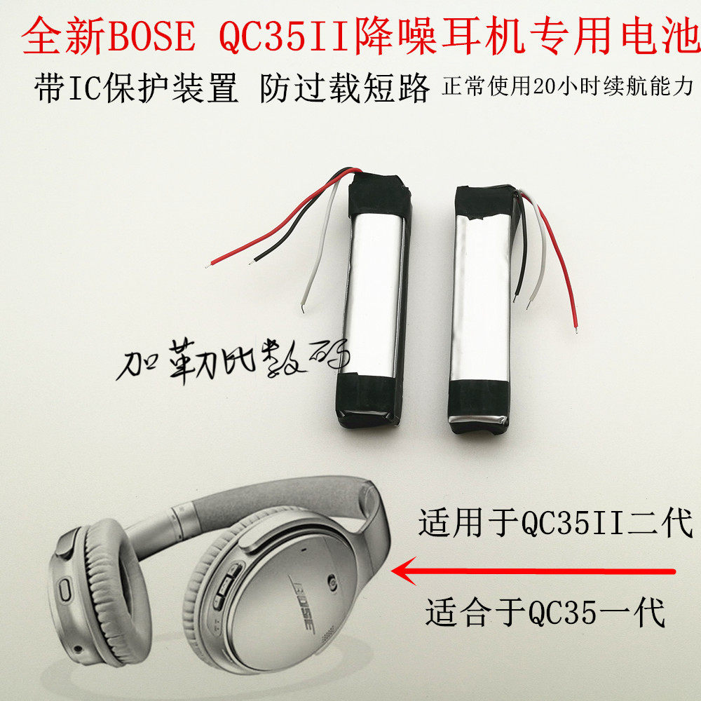 Brand new BOSE QC35II 2nd generation battery built in noise reduction source sequel to replace dedicated battery like original