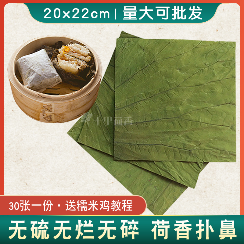 Fresh Glutinous Rice Chicken Special Dry Lotus Leaf Natural Whole Zhang Lotus Leaf Special Grade Large Slice Tea Bubble Water Wrap Rice Porridge Materials