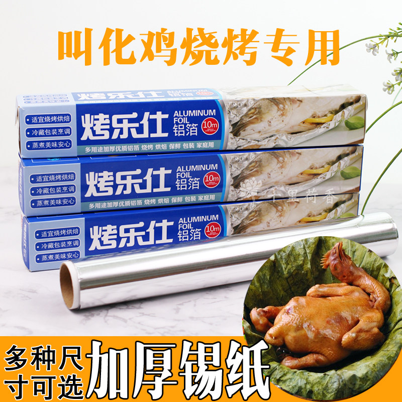 Oven Baking Tin Paper Aluminum Foil Paper Household High Temperature Resistant Barbecue Grilled Fish Called Flower Chicken Kilns Chicken Ground Melon Flower Chia Powder Special