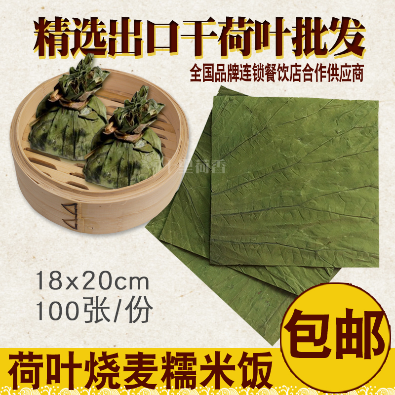 Natural sliced dried Lotus leaf Lotus leaf tea Whole piece Whole piece Premium water-soaked bulk glutinous rice chicken rice special herbal tea