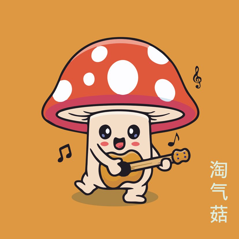淘气菇