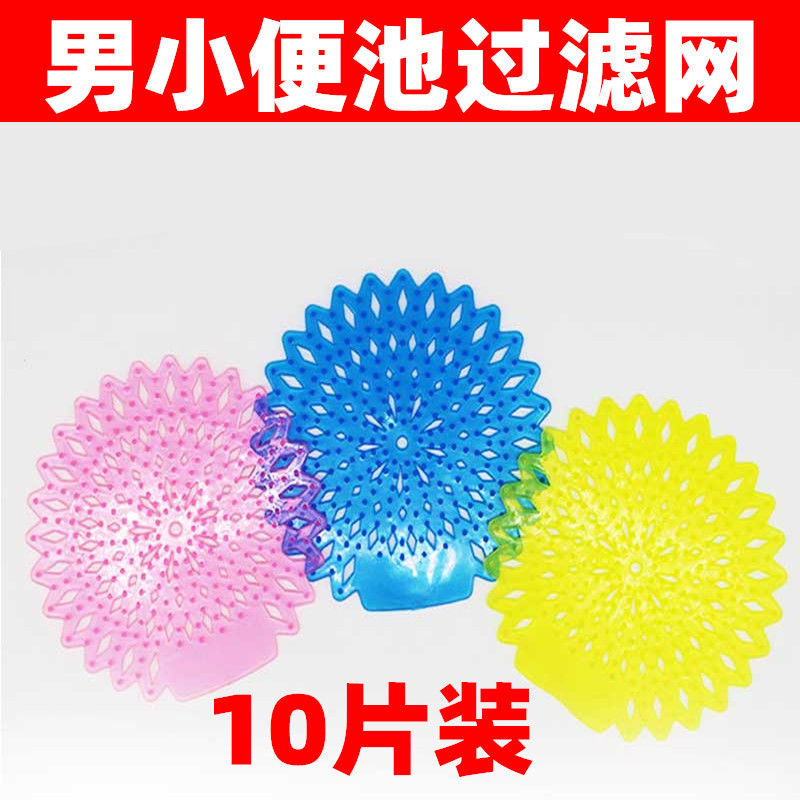 Men's toilet urinals urinal filter screen Deodorant Urine Bucket Aromatic sheet toilet to taste deodorizer splash-proof cushion-Taobao