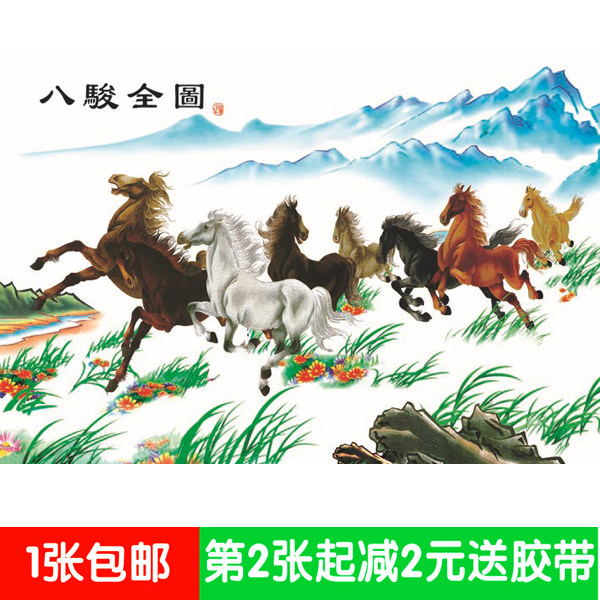 Large landscape landscape poster painting living room wall stickers without adhesive dormitory bedroom stickers Eight horses full picture horse to success