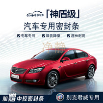 Buick Old New Junwei Special Car Door Install Soundproof Seal Dust and Noise - reducing Rubber Refiner