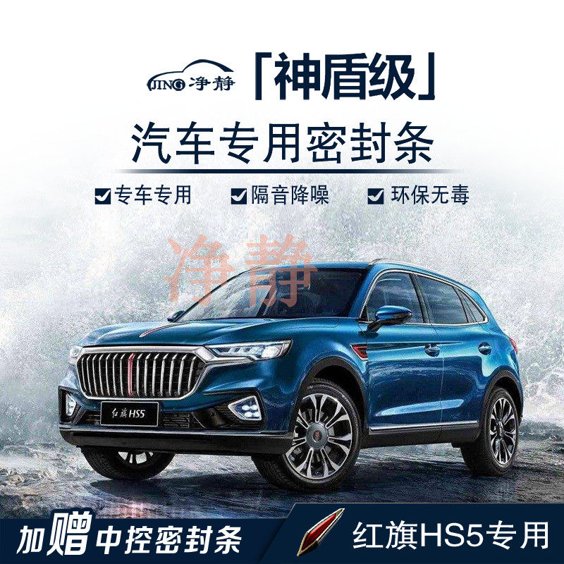 Clean - quiet Red Flag HS5 Special Automotive Door with sound insulation seal and dust - reducing noise - resistant adhesive fittings