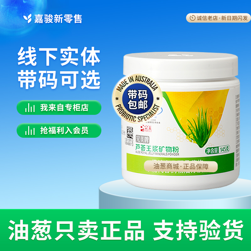 Perfect Brand Aloe Vera Royal Jelly Mineral Powder Perfect Mineral Crystals Official Genuine Product Exclusive Flagship Official Website Store Oil Onion in Stock