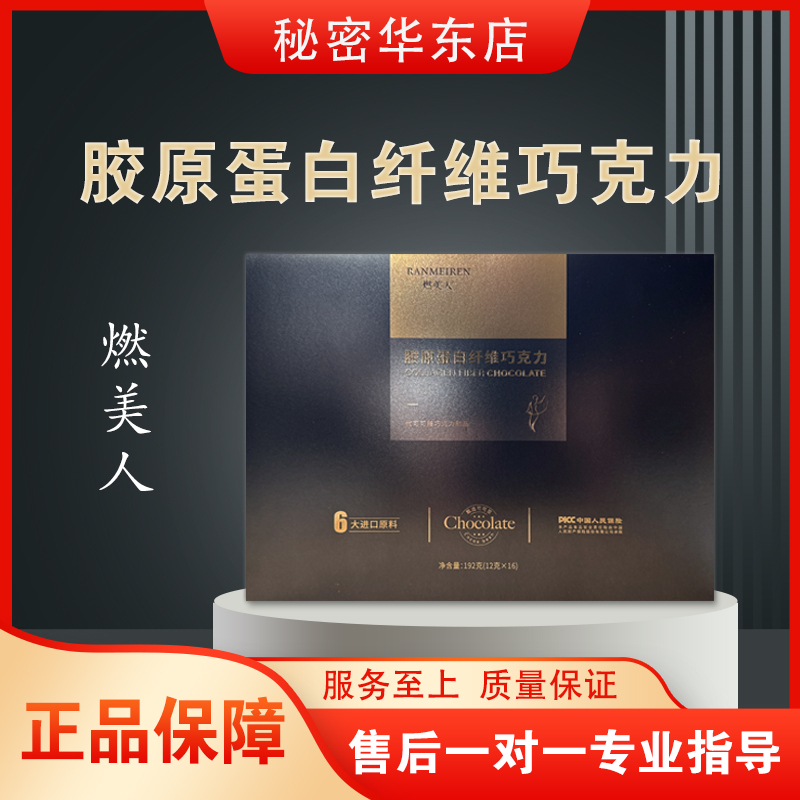 Burn Beauty Collagen Fiber Chocolate Official Genuine Malai Burn Chocolate