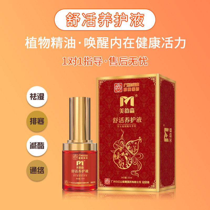 Meiyunsen official oriental rhyme thin Guangzhou medicine Baiyunshan Meiyunsenshu live liquid herbal plant essence Shu live liquid