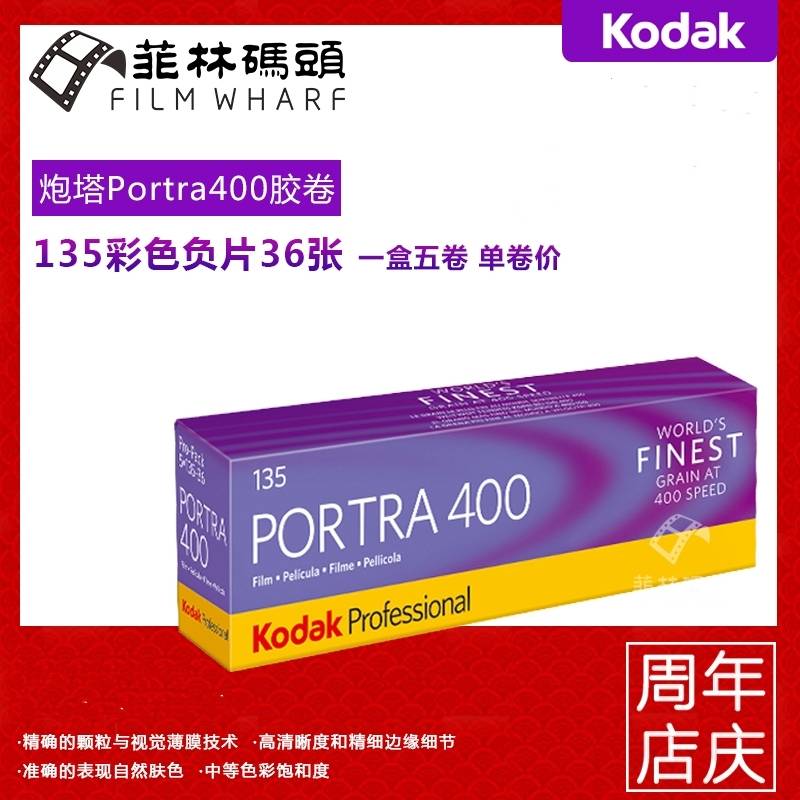 KODAK KODAK TURRET PORTRA 400 DEGREES 135 COLOR FILM VALID FOR 23 YEARS JANUARY PRICE PER ROLL