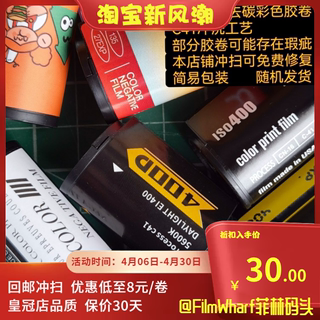 Limited defective film Kodak to carbon color 135 Lulai black and white 120 film valid for two years