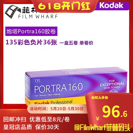 Kodak Kodak 터렛 PORTRA160 네거티브 135 컬러 필름 2025년 2월 단일 롤 가격