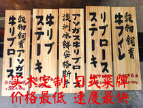 Solid wood custom Japanese brand beef brand blank wooden brand engraving laser UV printing