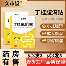 Ding Gui childrens diarrhea patch intestinal strengthening patch adult navel patch baby diarrhea patch spiritual flatulence patch abdominal pain dispersing cold relief