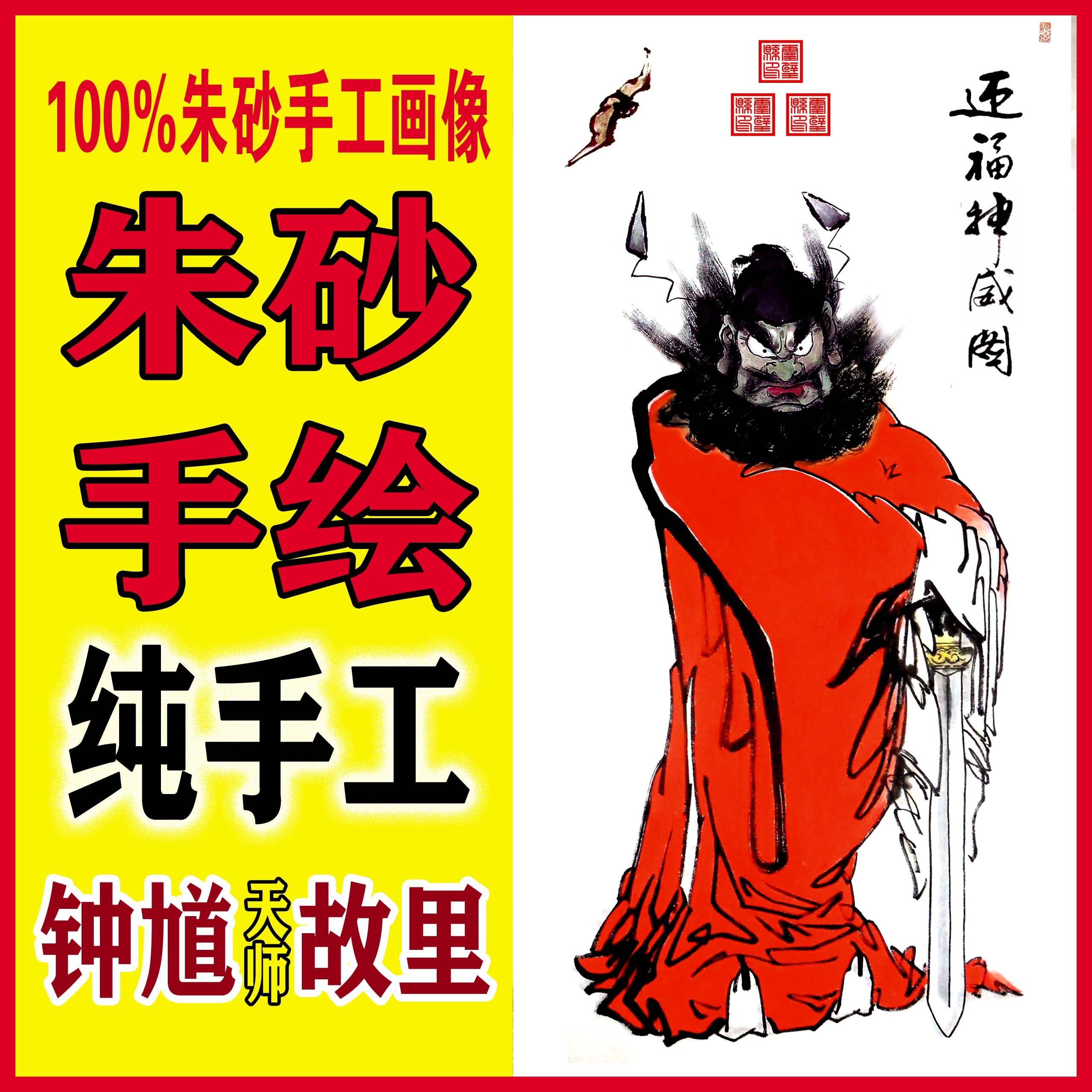 Chung Kui Portrait Pure Artisanal country painting Zhu sandstone People's paintings Middle Hall Paintings Hanging Paintings of Intangible Culture Xuanguan Living Room-Taobao