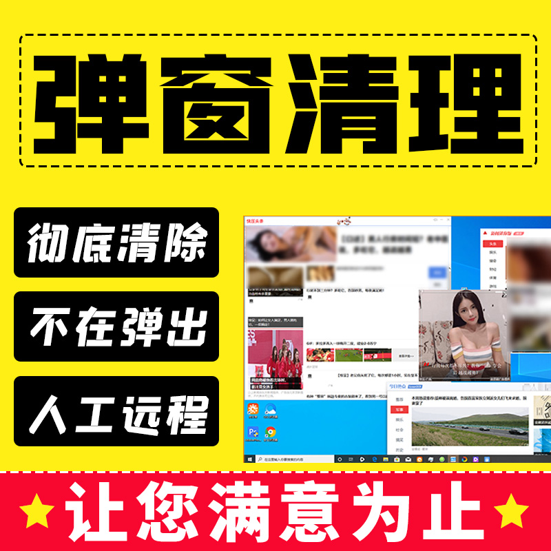 Computer automatic download of installed junk hooliganism Soft malicious pop-up windows Advertisement for thorough deletion of cleaning C disc interception