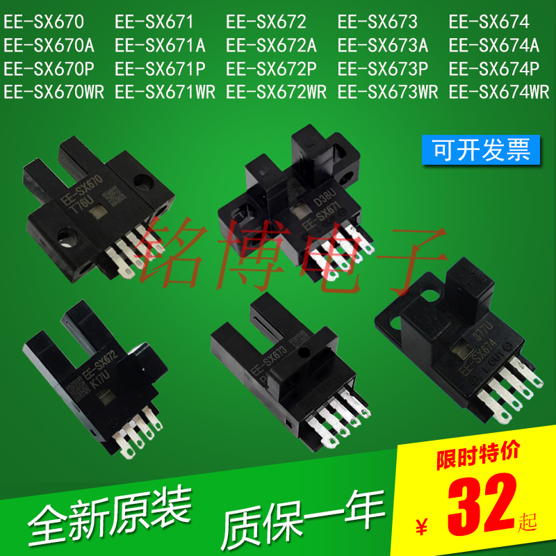 New original EE-SX670 671 672 673-WR 674A miniature slot optoelectronic switch sensor