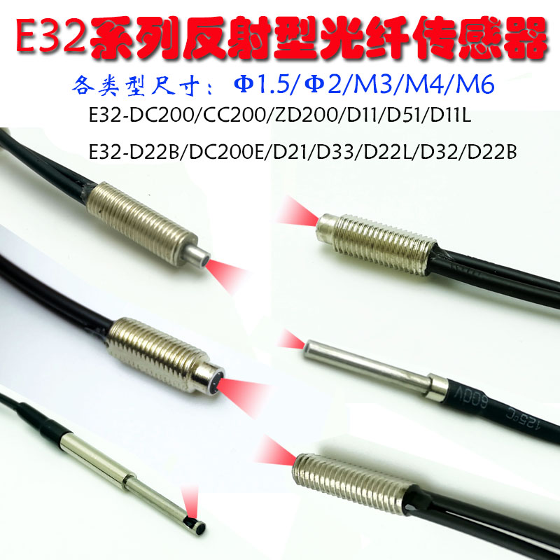 Reflective optical fiber CC200 M6 M3 E32-DC E32-DC D51 D51 D33 D22B D22 D24 D22B D24 D24 D24 D24