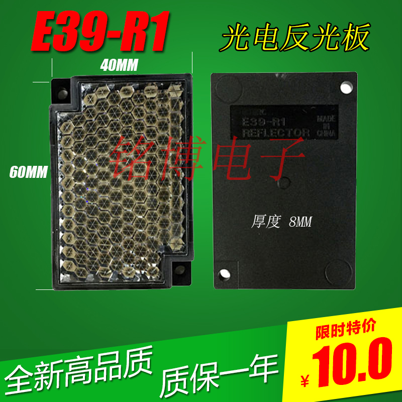 E3Z-R61 reflex reflecting plate E39-R1 assorted return reflected light electric switch sensor photosensitive sensor