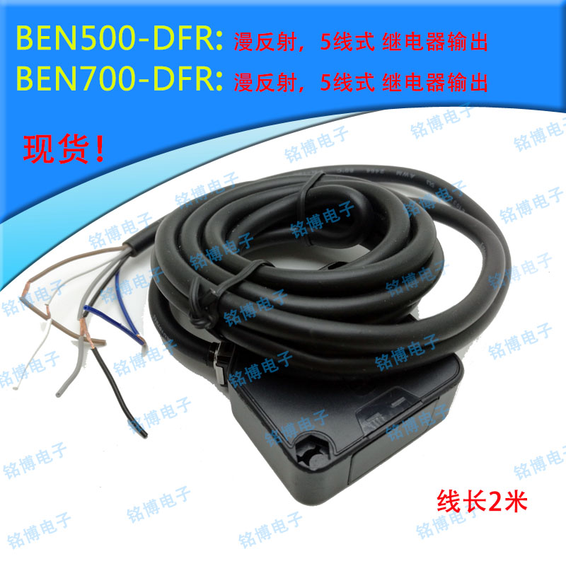 BEN500-DFR 300 BEN700-DFR Infrared diffuse reflection photoelectric sensor relay output