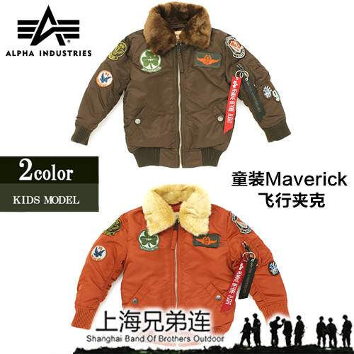 ALPHA children's clothing Maverick flight jacket Shunfeng thick film introduction