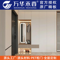 Entrance cabinet door customized Wanhua and fragrant board original factory fine plate PET skin sensation Eoson board shoe cabinet door self-loading eg plate