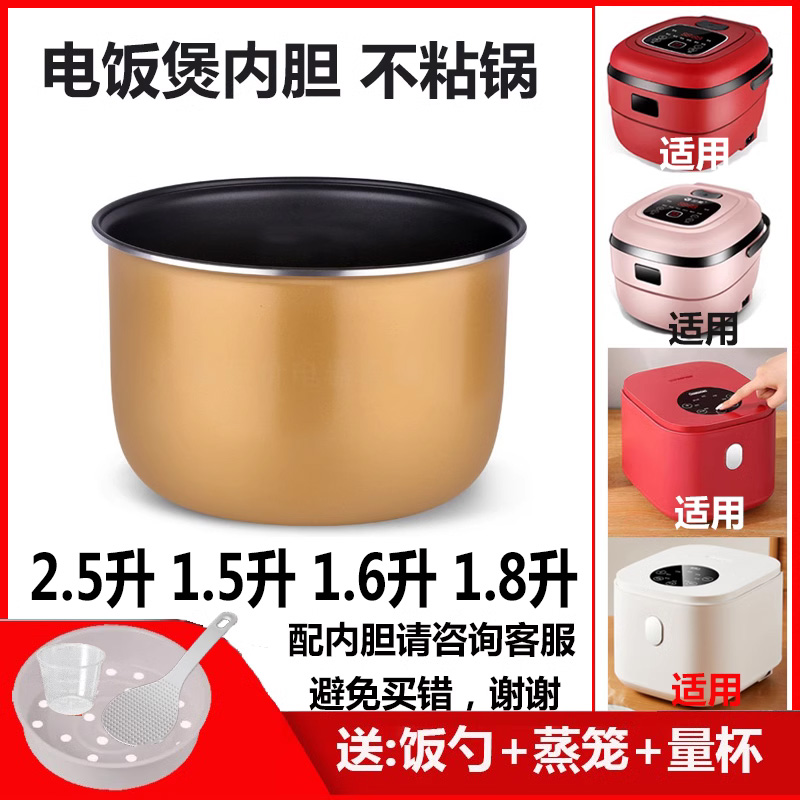 Adapted to mearing rice cooker liner suitable for Changhong Antarctic People to thrive 2 5L2L1 6L1 5L1 5L1 8L-Taobao