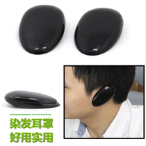 Hairdressing DIY hair salon Barber shop home hair dyeing Oil Care special black earmuffs pair