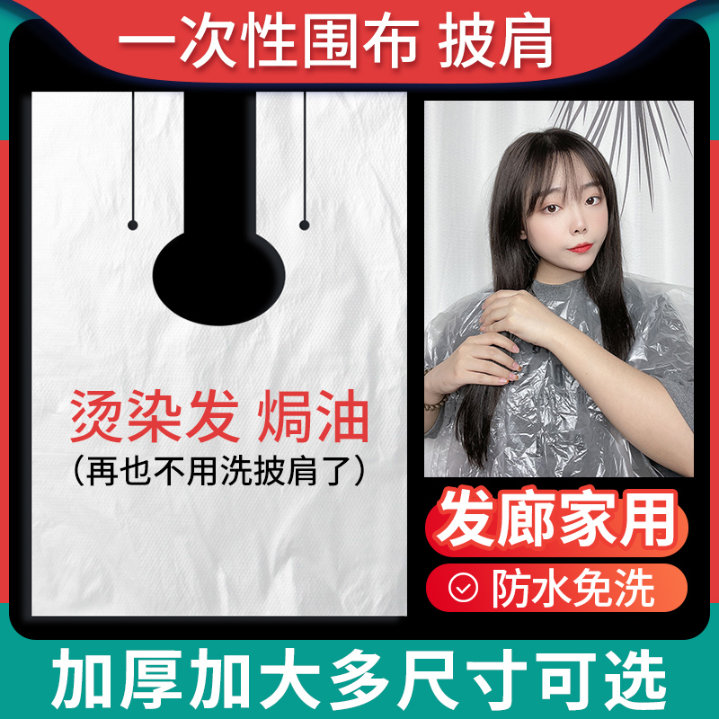 Disposable Bronzed Hair Shawl Collar neck Choke Grease special plastic Waterproof Thickened Hair Salon not stained with a haircut