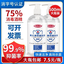 Hand sanitizer disposable gel medical 75 degree alcohol sterilization disinfectant antibacterial 500ML family restaurant use