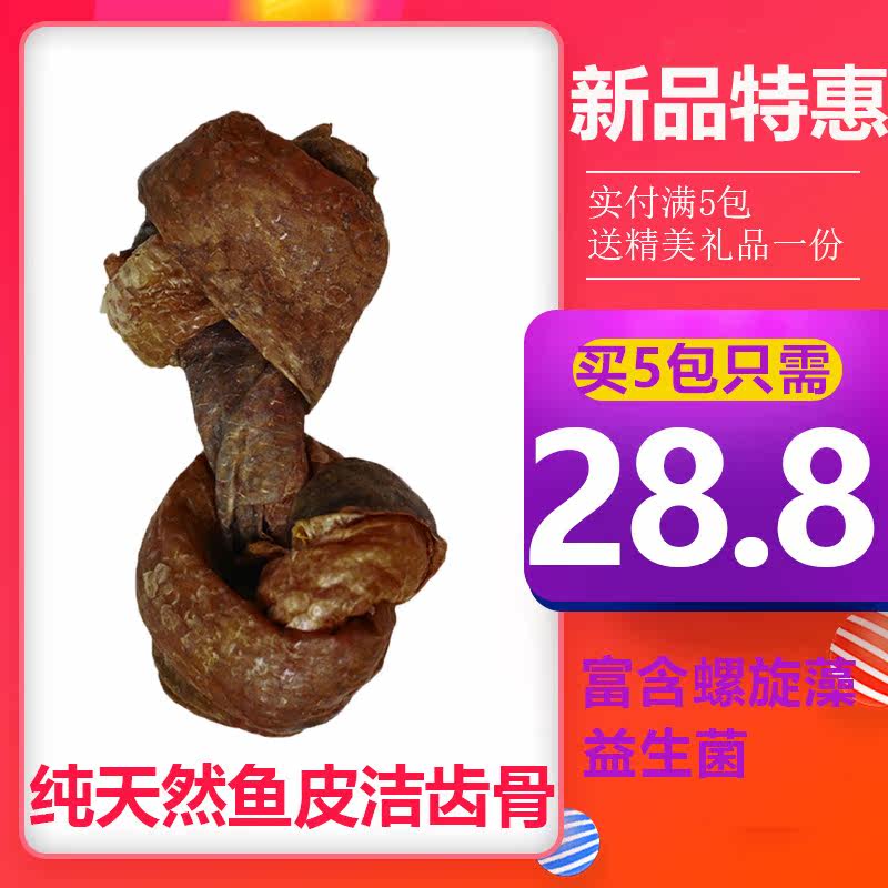 PETS の good product dog molar teeth pure natural salmon skin pet snack molar stick skin bone