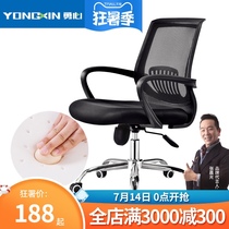 Yongxin computer chair Household swivel chair Fashion office chair Mesh chair Staff chair Ergonomic bow chair