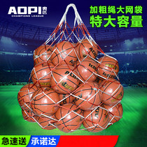 Ao Piao basketball big bag large capacity net bag bag school football volleyball big net bag buy 3 get 1
