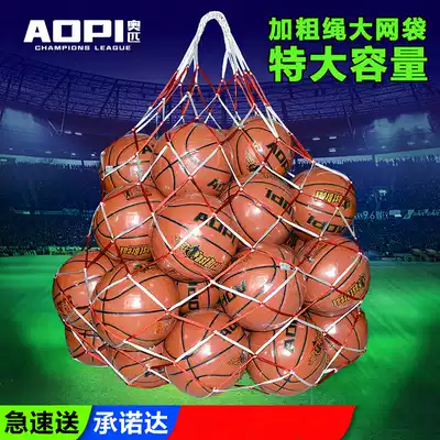 Ao Piao basketball big bag large capacity net bag bag school football volleyball big net bag buy 3 get 1
