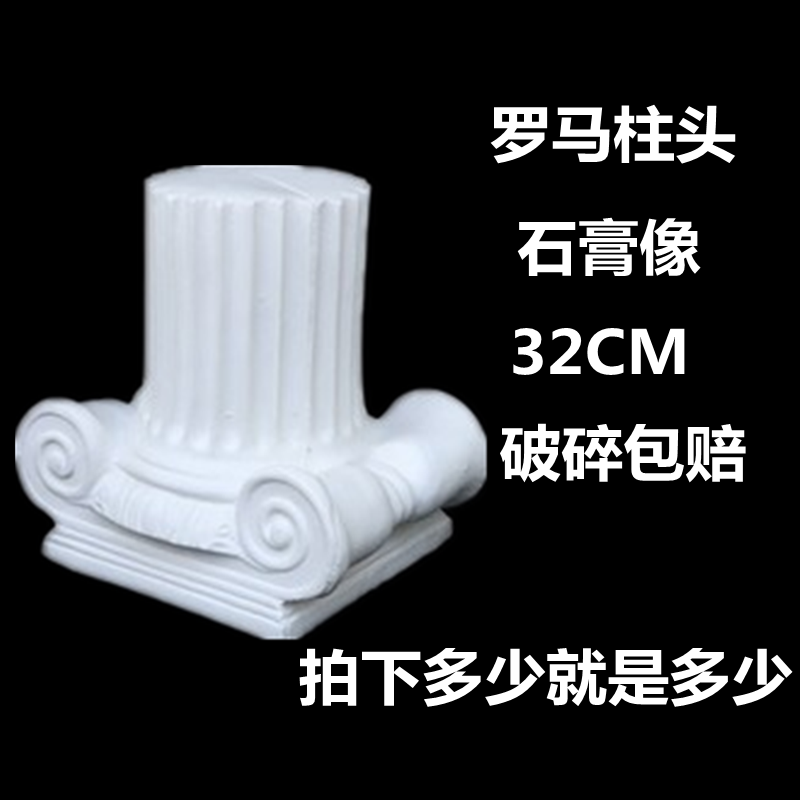 Ionic column head plaster statue Roman column head art sketch sculpture ornament plaster column decorative column