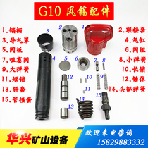 G10 wind pick accessories valve group cylinder connection sleeve hammer body pick handle head spring wind Guide cover brazing sleeve Kaishan Yiwu