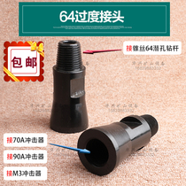 64 transition joint cone wire transition joint Mountain drilling rig 64 drill pipe variable connection 90 impactor joint 3 m drill pipe