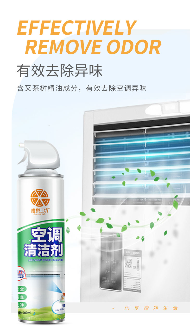 橙乐工坊 空调清洗剂 500ml 图10