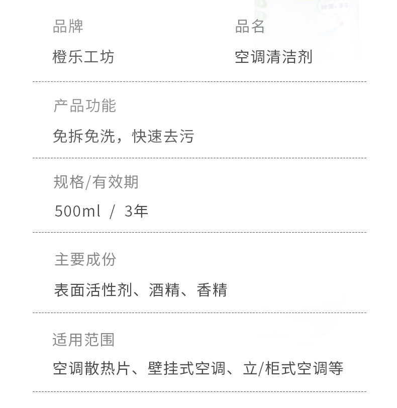 橙乐工坊 空调清洗剂 500ml 图2