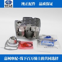 Jialing Motorcycle Winged Wolf Lone Wolf 3 Lone Wolf Commemorative Edition Set Cylinder Block JH150-6 Set Cylinder 149 Piston Ring