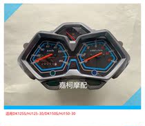 Applicable to Jue DK125 DK150 instrument assembly HJ125-30 HJ150-30C odometer code speed