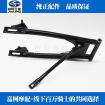 Jialing motorcycle JH125 150-7 Jinjian new Jin Jin Jin Yue Jinmong 3 rear flat fork rear fork with shaft tube